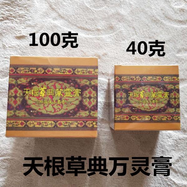 金门天根草典一条根益条根万灵膏加减味酸痛扭伤40100克40克装