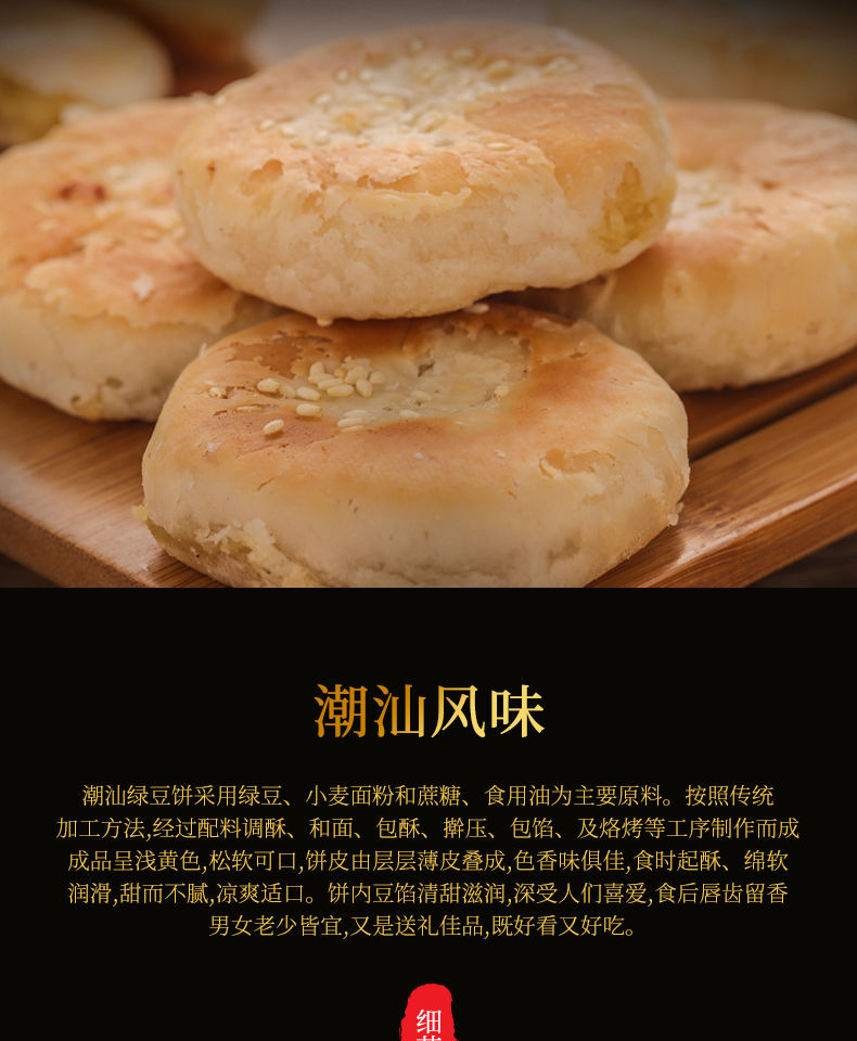 胶地人潮汕特产糕点惠来绿豆饼酥皮小吃素食茶点心早餐零食红豆二筒