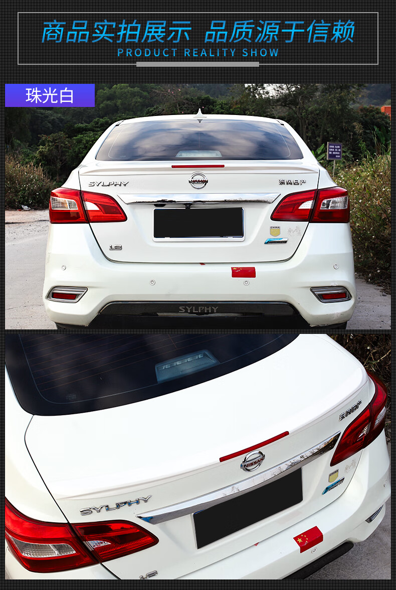 日产轩逸14代悦享版尾翼12-22款13代经典改装运动外观装饰配件 13代