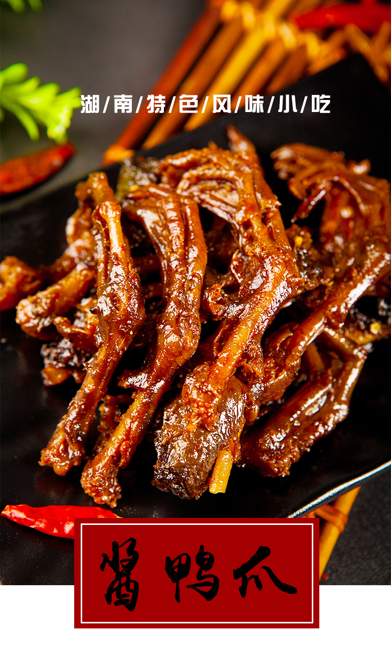 9折 酱鸭爪148g湖南特产香辣味鸭脚麻辣卤味零食小吃 香辣【图片 价格