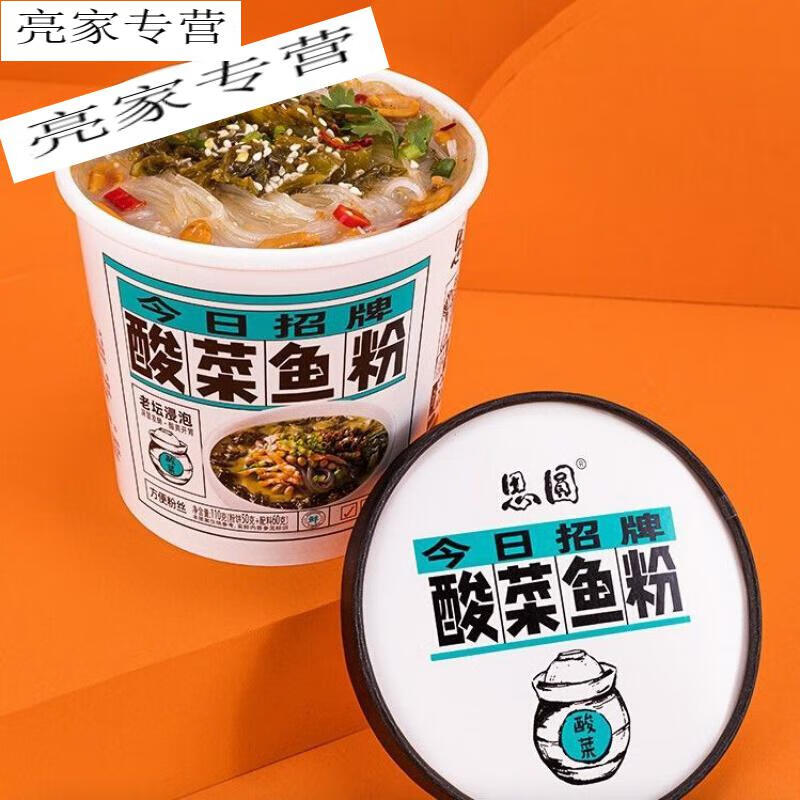 思圆酸菜鱼粉酸菜鱼面169g鱼粉110g泡面速食方便面酸辣开胃 4桶装