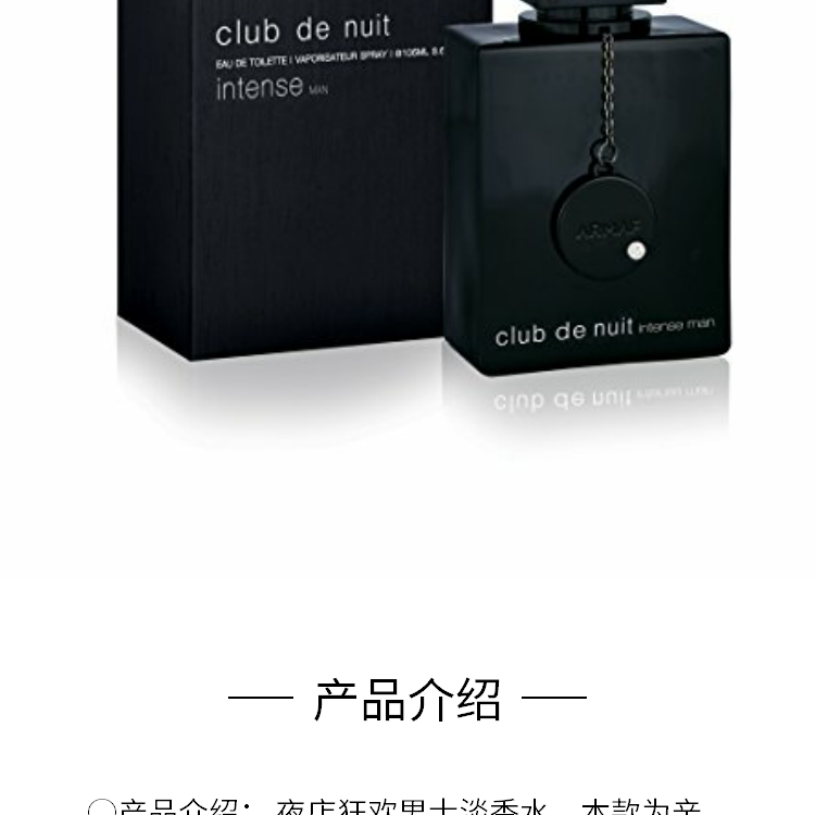 ARMAF（拿破仑之水平替）阿玛芙夜CLUB店狂欢男士淡香水辛辣木质调EDT 105ml