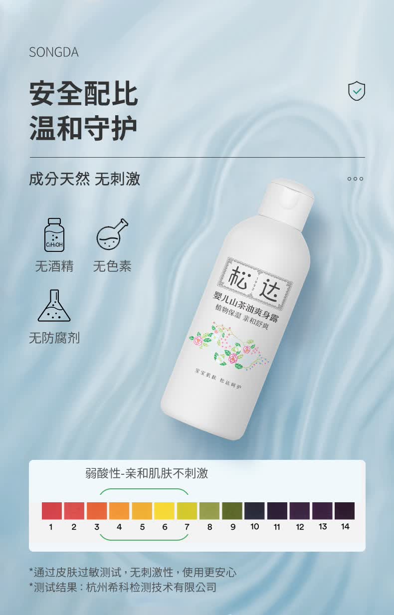 松达爽身露婴儿山茶油爽身水保湿幼儿童爽身露新生儿爽身水祛痱清凉