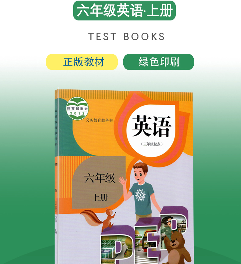新华书店正版人教版六年级上册英语课本三起点人民教育出版社小学人教