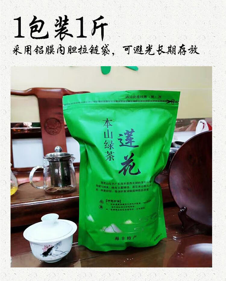 5折 海丰莲花山 海丰莲花山 绿茶本山 绿茶高山坪 上潮汕 炒茶明前