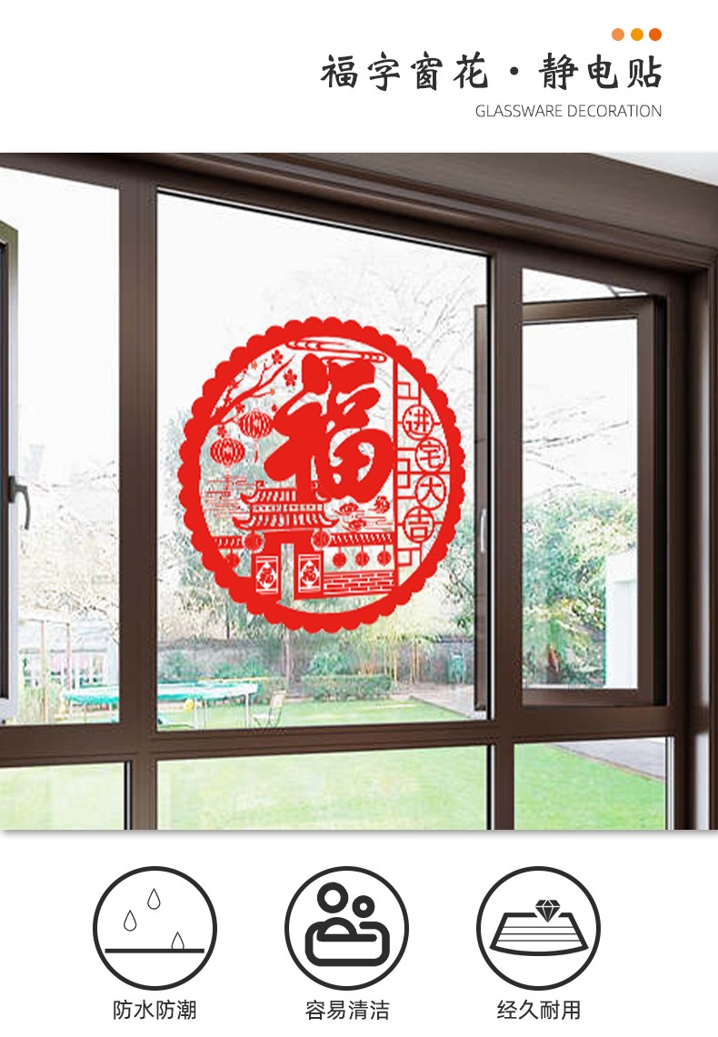 新品进宅大吉窗花乔迁之喜静电贴福字玻璃贴新房剪纸门贴装饰布置用品