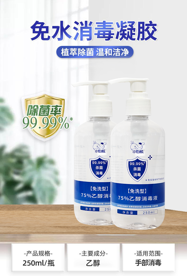 升级款小白鲸消毒液小白鲸75度酒精消毒液250ml乙醇室内衣物免洗手液