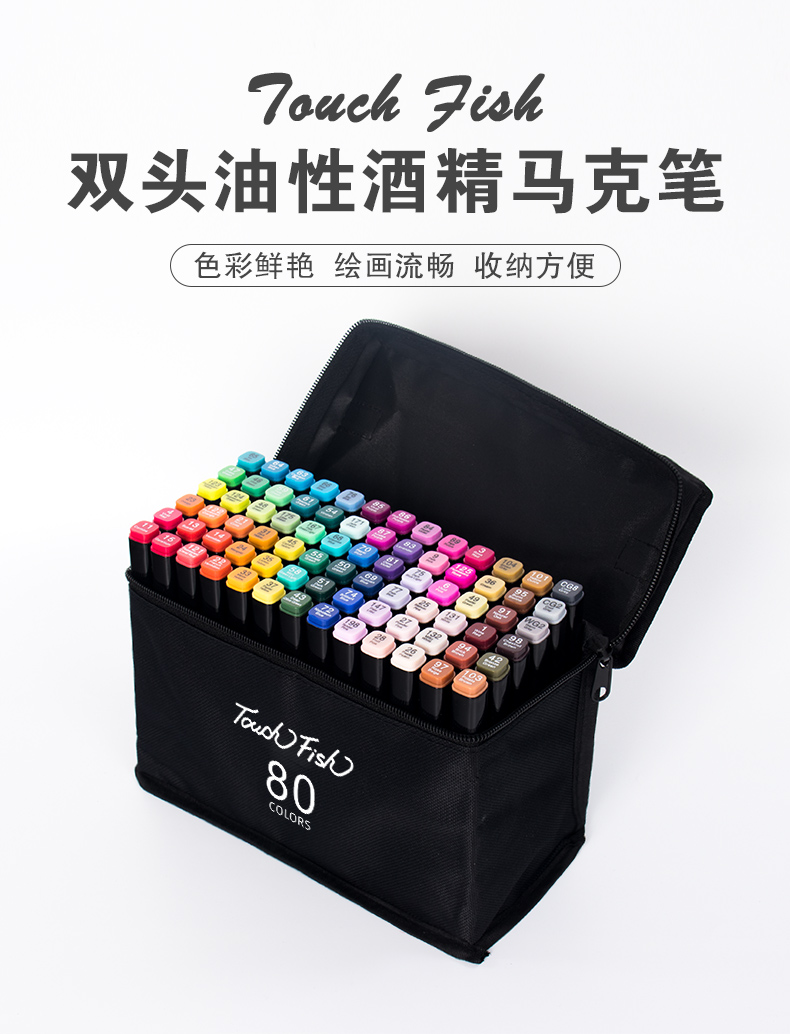 【touch fishtouch fish】touch fish 马克笔套装学生动漫油性水彩笔