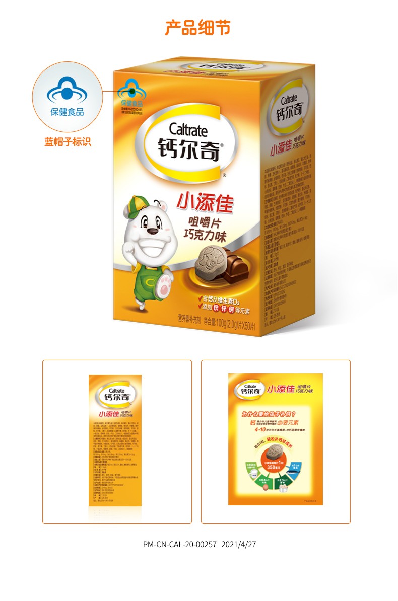 钙尔奇小添佳钙铁锌铜维生素d咀嚼片巧克力味80片瓶1盒装