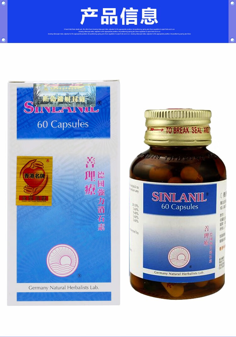 鸿运 德国利石素60粒【3瓶装】【图