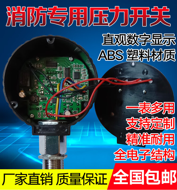 开关消防专用低压压力开关消防智能数字显示压力开关 dc24v供电(量程