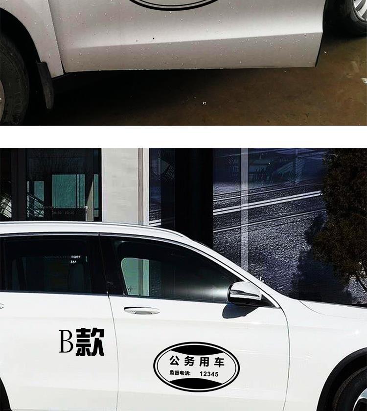 公务用车车贴新款公务用车单位用车流动巡视组号码图案订制制反光防水
