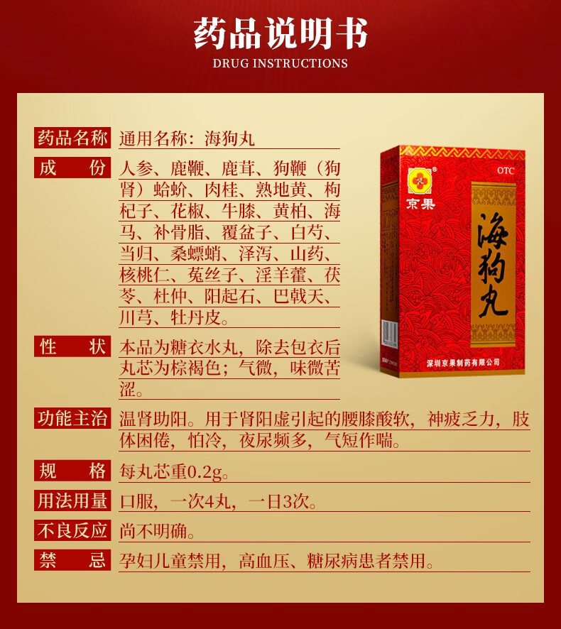 京果海狗丸120粒 温肾助阳 腰膝酸软 夜尿频度 怕冷药房直发 桑椹膏