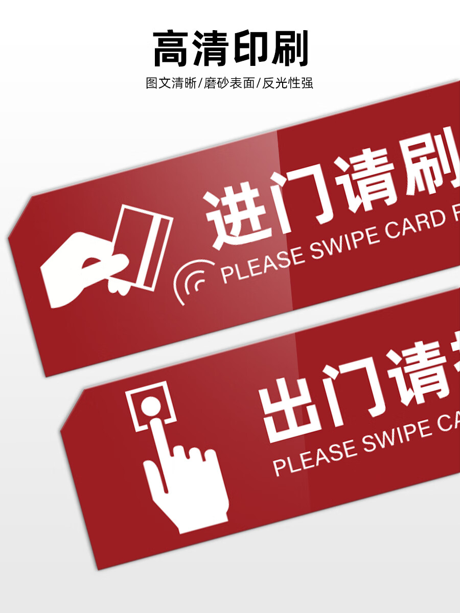 温馨提示进门请刷卡出门请按钮门禁开关玻璃标识kmb02亚克力8x25cm