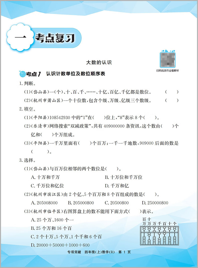 2023秋新版 孟建平四年级上册数学四年级小学试卷一阅精选 人教版 各地期末试卷精选 小学 一阅优品错题笔记（随机1） 小学四年级详情图片8