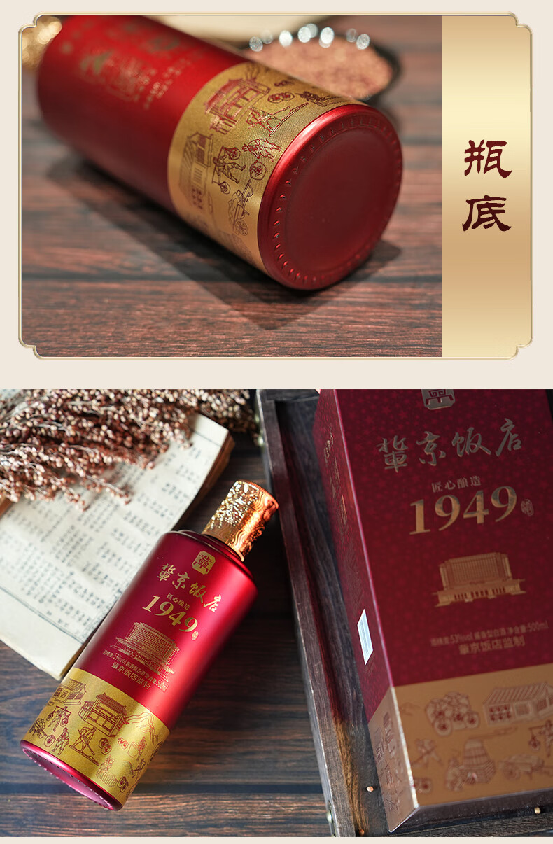 軰京饭店 匠心酿造1949 茅台镇53°酱香型白酒粮食白酒500ml 单瓶装