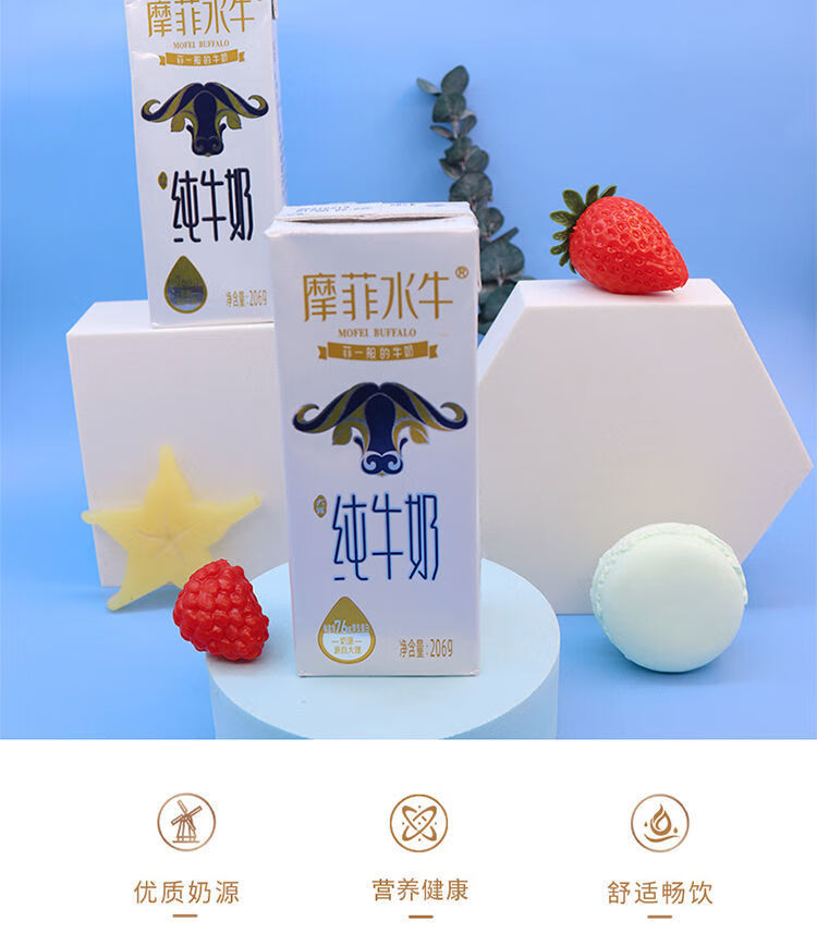 来思尔大理全脂摩菲水牛纯牛奶206g10盒成人儿童奶摩菲水牛纯牛奶206g