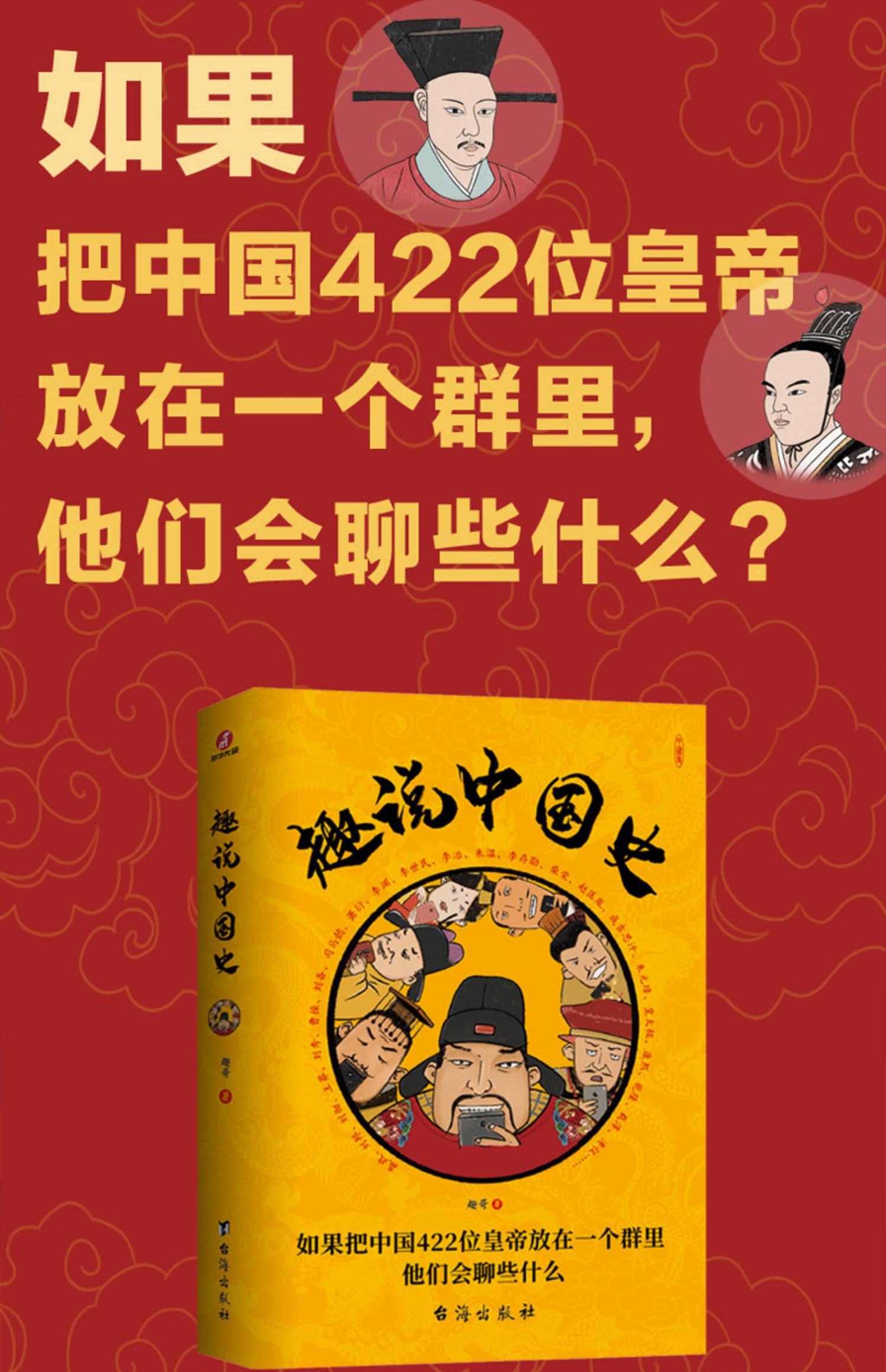 全新趣说中国史y趣哥爆笑有趣历史知识中华上下五千年原创中国史一读