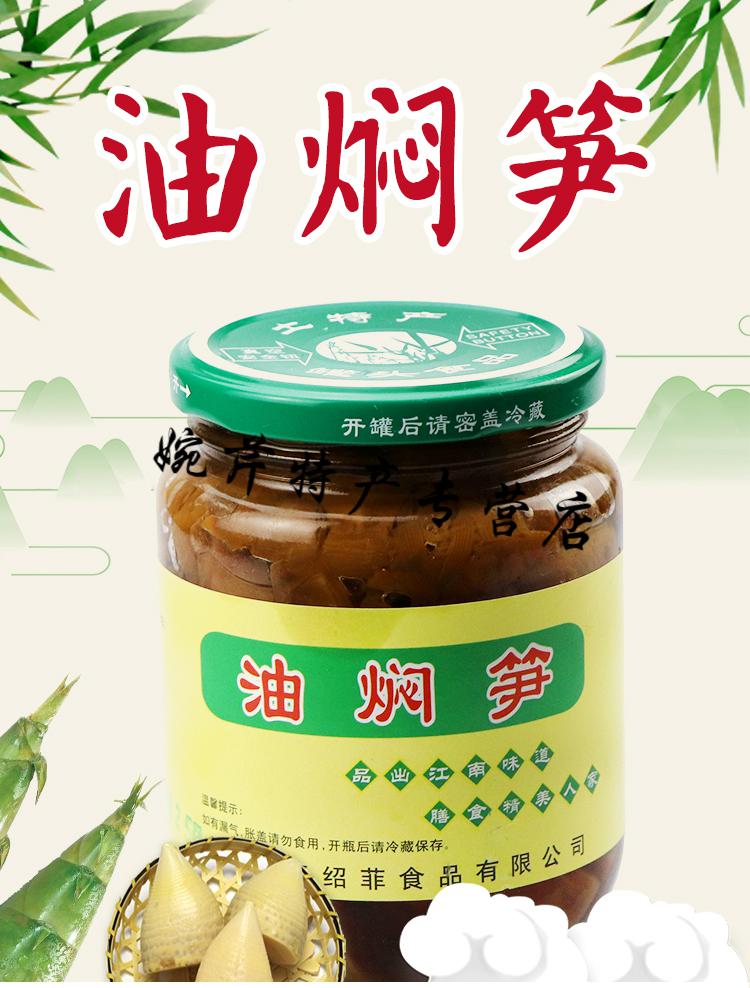 5折奉化油焖笋即食宁波特产下饭菜瓶装笋罐头农家自制酱油烤春雷竹笋2