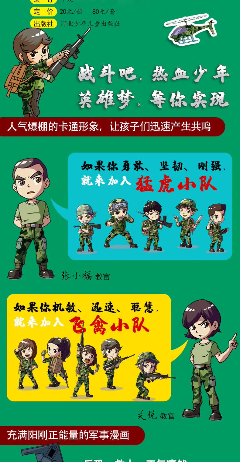 《【系列挑选】特种兵学校漫画版 青少年漫画书小学生7-10到11-14岁