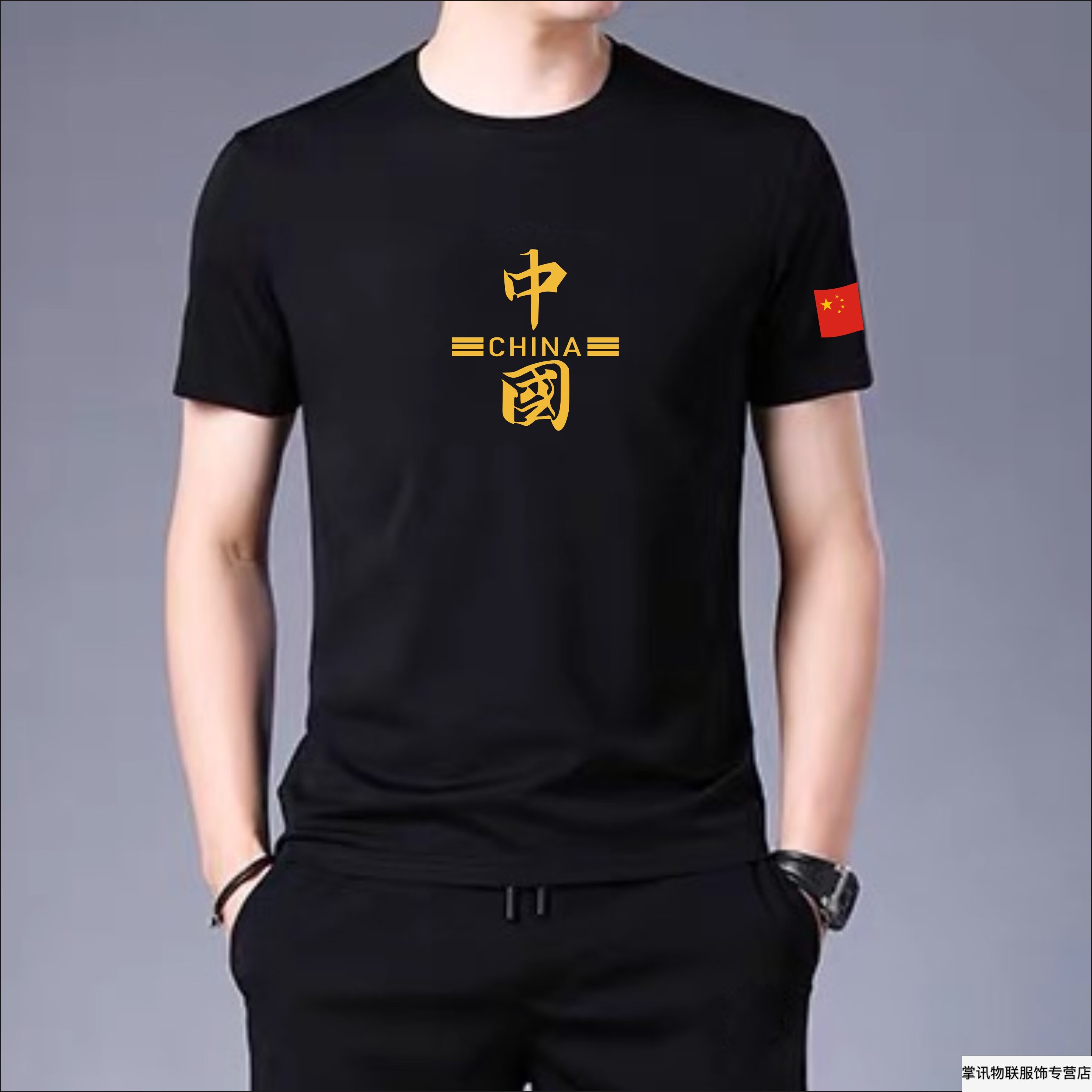 男士中国国旗t恤短袖男带有中国字样爱国衣服五星红旗t恤夏季修身体