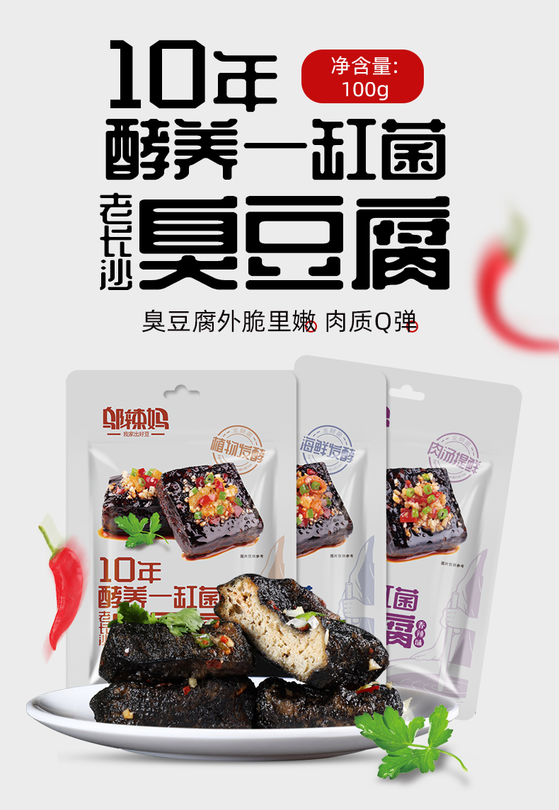 邬辣妈老长沙臭豆腐100克包独立包装宿舍办公即食美味小零食 100克