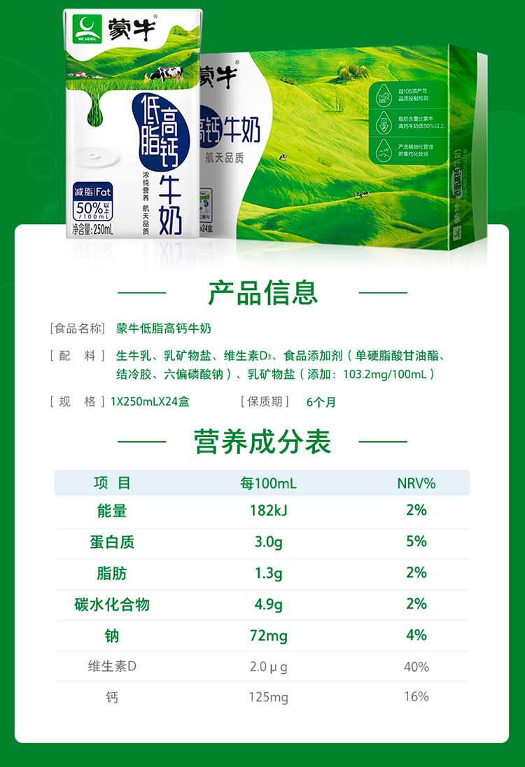 蒙牛牛运奶送礼必备250ml礼盒装10月低脂高钙牛奶16盒
