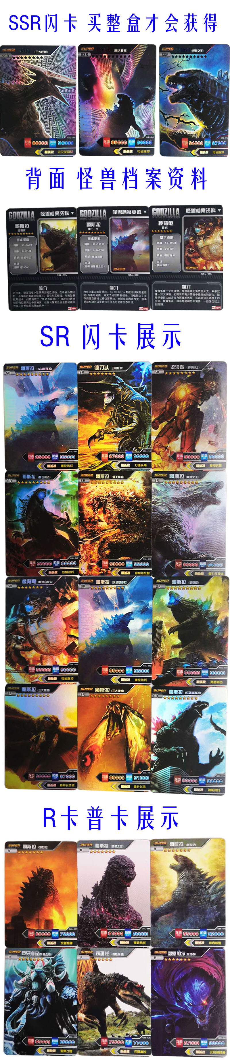 珍藏卡哥斯拉卡怪兽绝版珍藏卡全套ssr怪兽满星ur卡片百兽大战卡牌