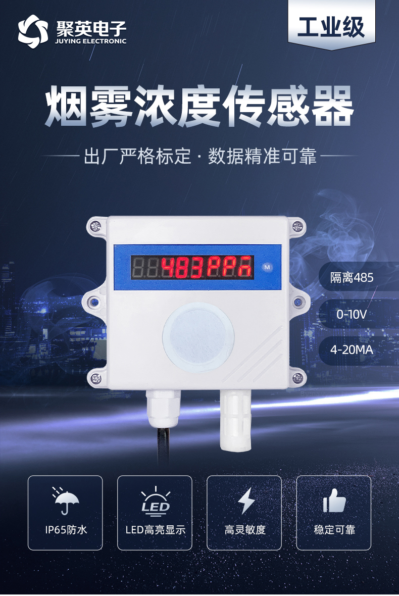 聚英烟雾浓度报警器消防火灾烟感探测器3c认证商用家用楼宇消防探测器