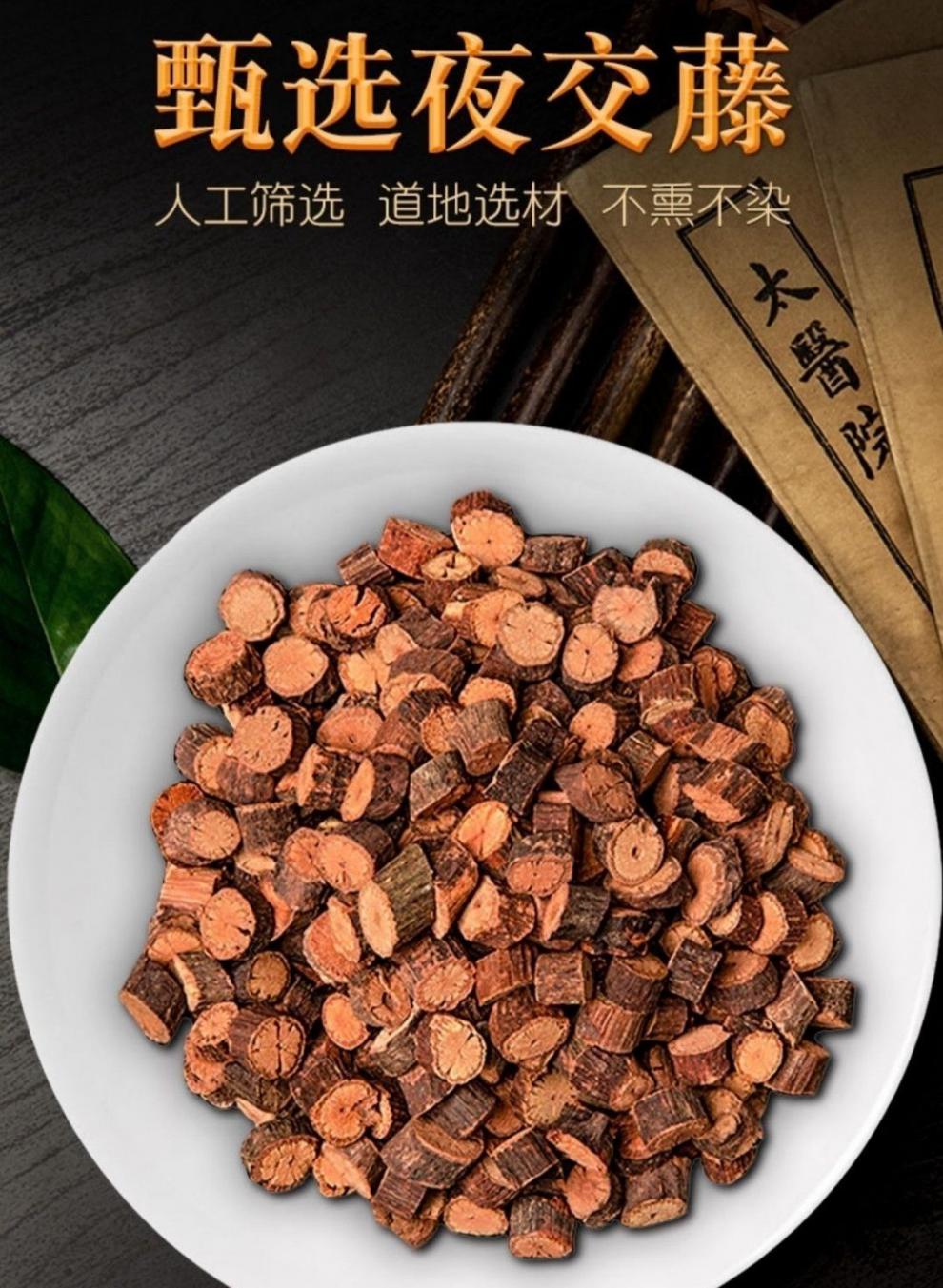 野生夜交藤夜交藤泡水夜交藤中药材夜交藤250克