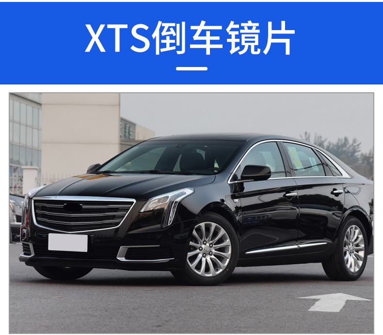 京选优品适配凯迪拉克xts后视镜片xt45倒车镜片ct456srxats反光镜片