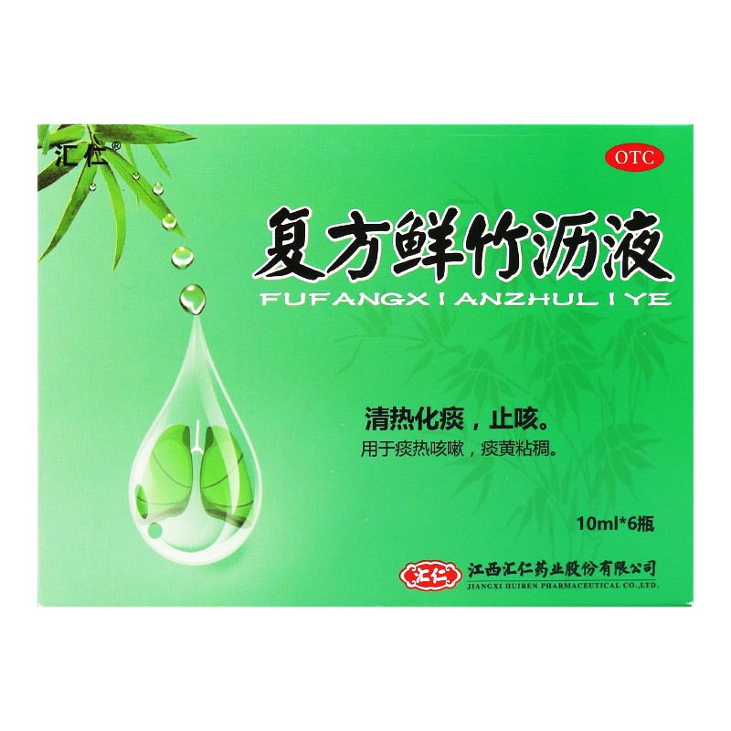 汇仁 复方鲜竹沥液 10ml*6支 适用于口服液咳清热化痰清热化痰黄止咳