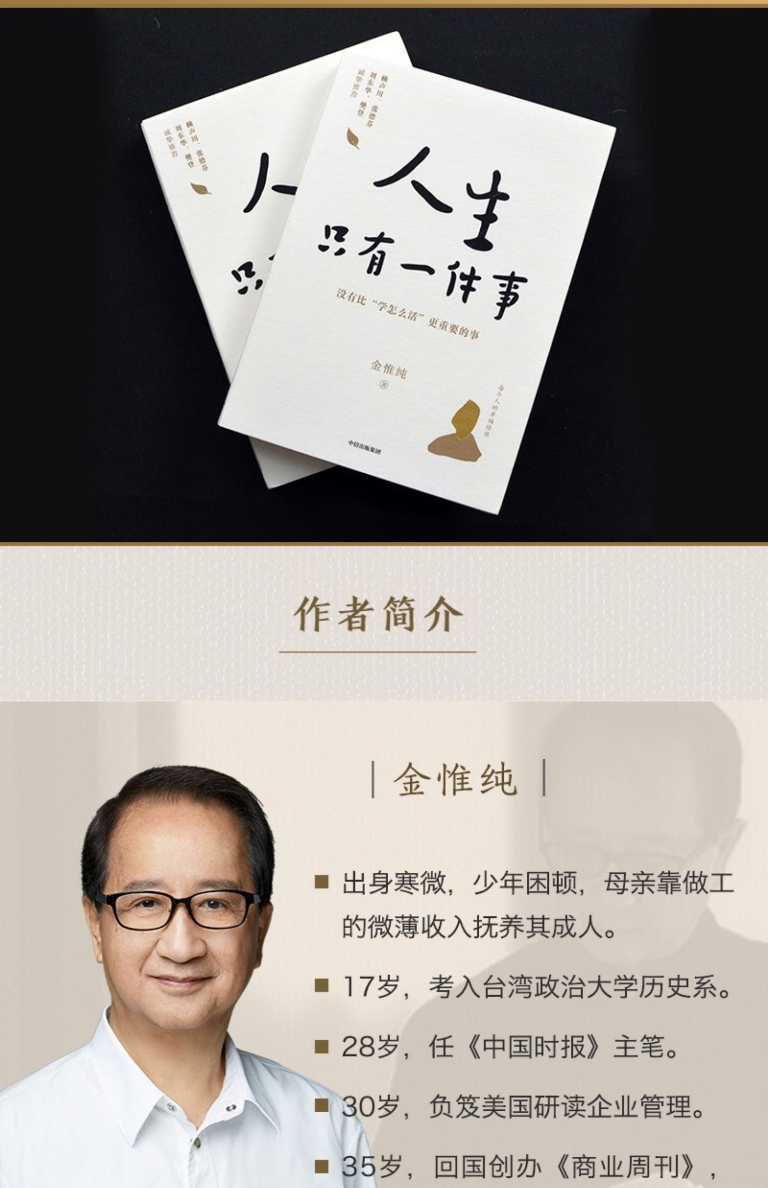 《【樊登读书推荐】人生只有一件事正版书籍樊登读书推荐书籍励志书籍