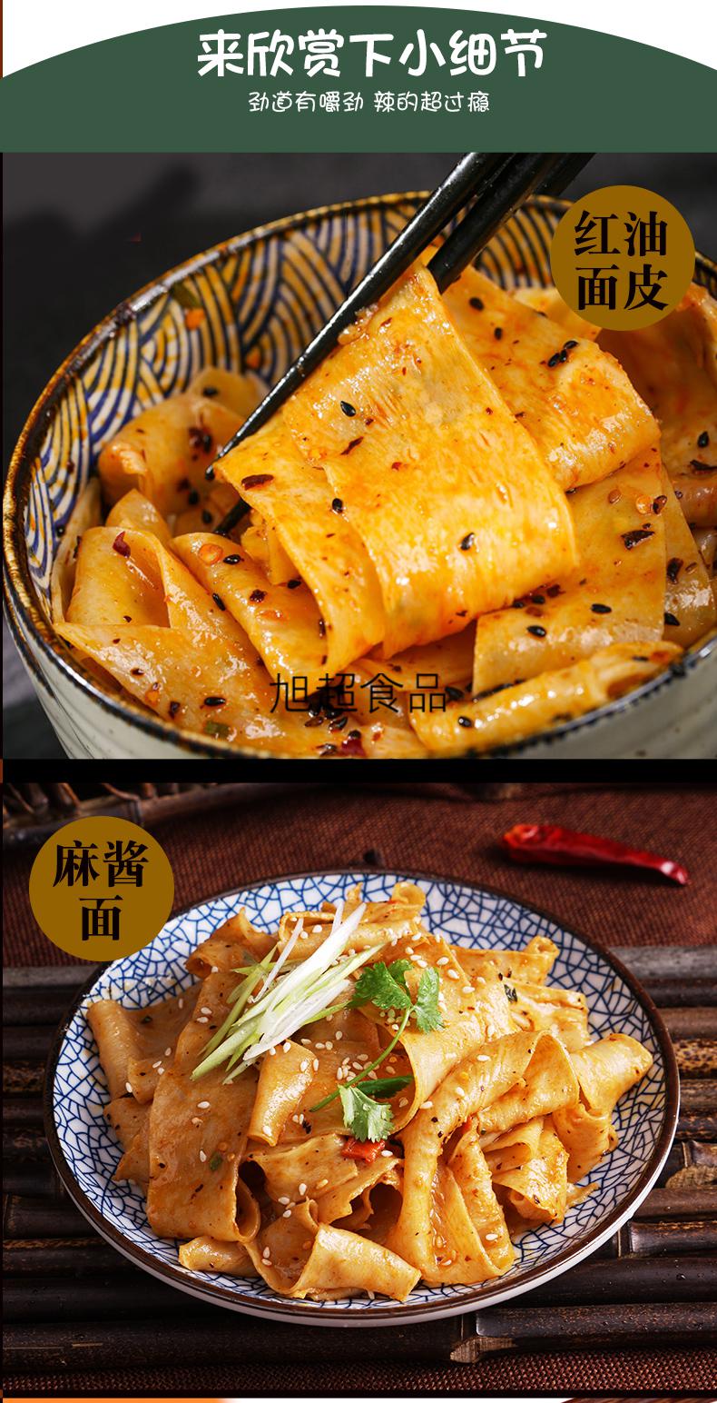 红油面皮105g整箱20袋批发麻辣味四川特产铺盖面干拌方便面 红油面皮
