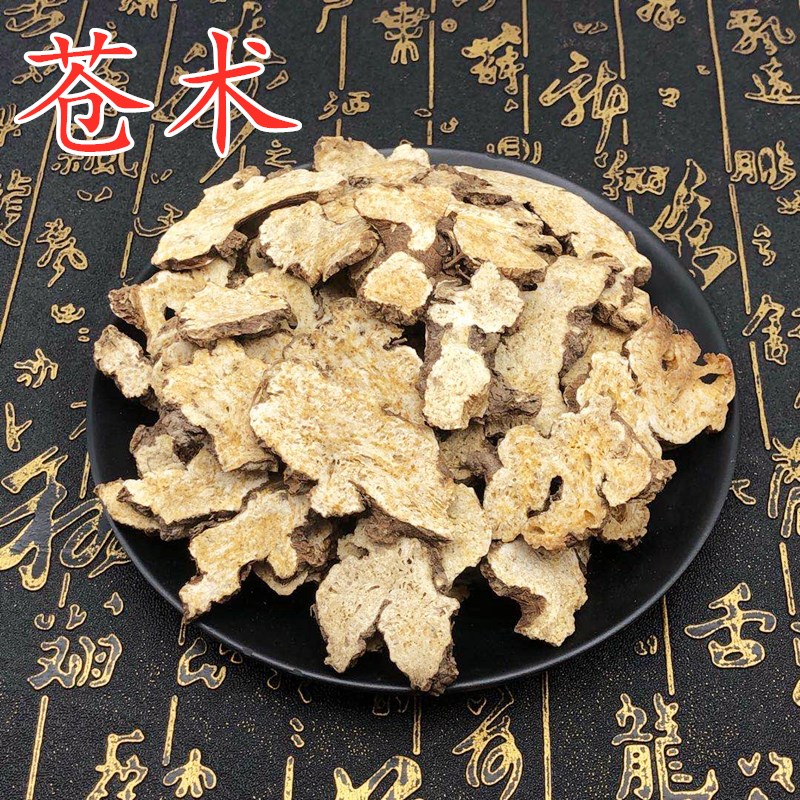 茅山苍术500g克生苍术苍术粉炒苍术麸炒苍术南仓术苍术超微饮片