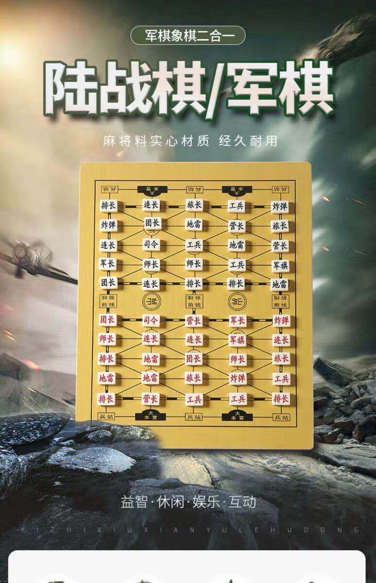 军旗陆战棋大号实心麻将料儿童小学生军旗象棋二合一棋盘 大号军旗