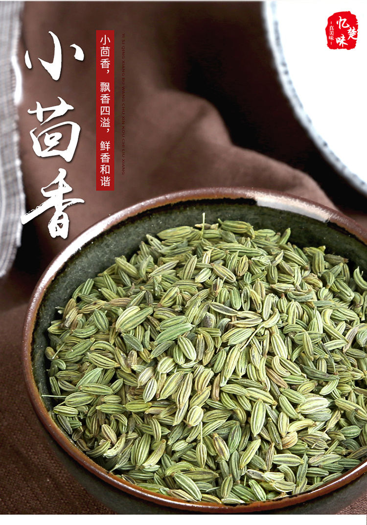 哺食旺小茴香大料茴香粒小茴香籽茴香粉250g100g選八角桂皮香料四件套