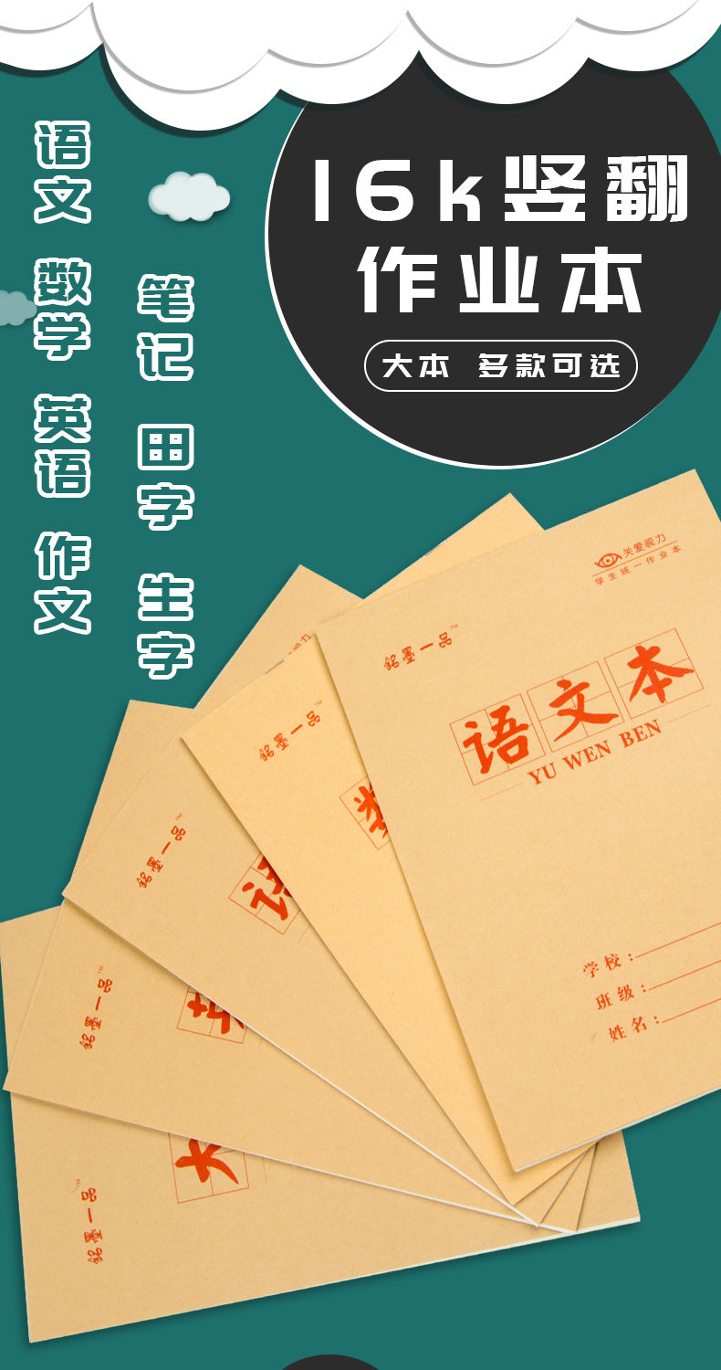 中小学生16k牛皮作业本上下翻语文本数学本笔记本作文本生字本子50本