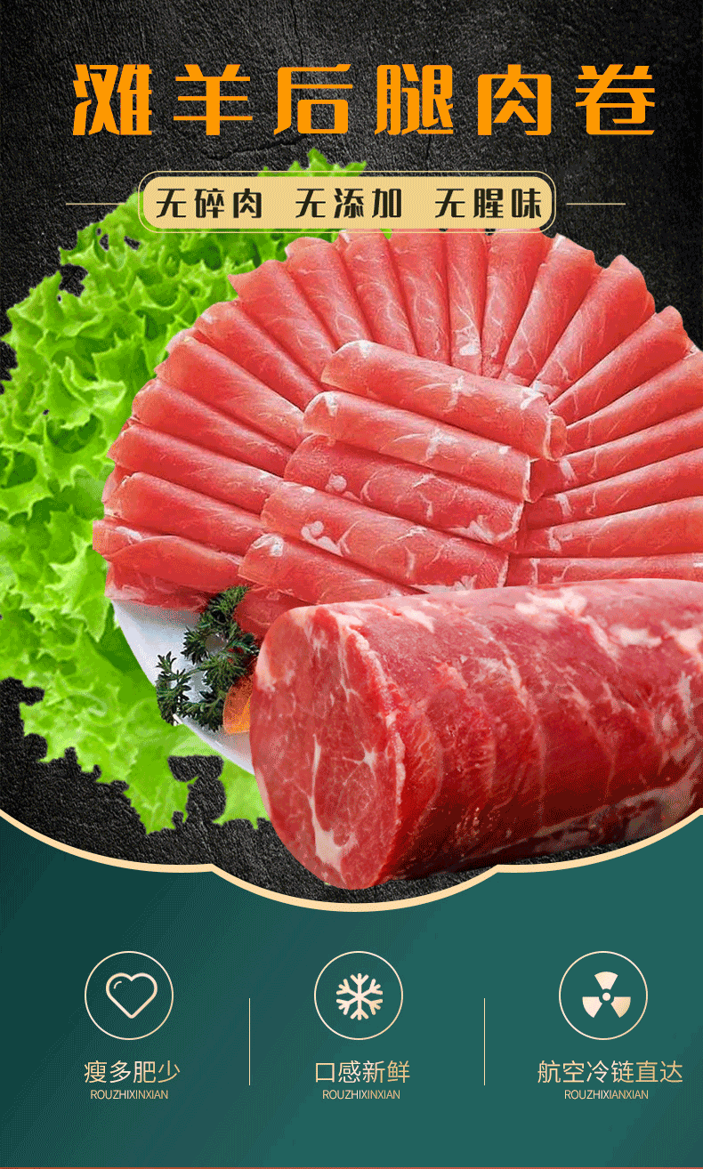 仲亨记宁夏滩羊肉生鲜羊肉卷整条原切瘦肉卷羊后腿火锅食材羊腿肉卷无