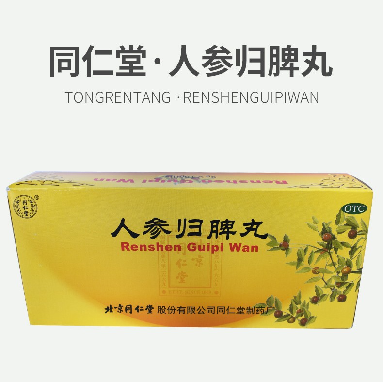 量少适用类型:失眠使用方法:其它剂型:丸剂类别:中药货号:人参归脾丸