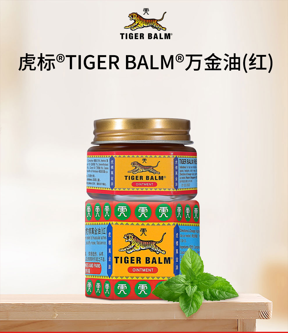 【香港直邮】虎标tiger balm万金油(红) 19.4g/盒 (红)19.4g/盒
