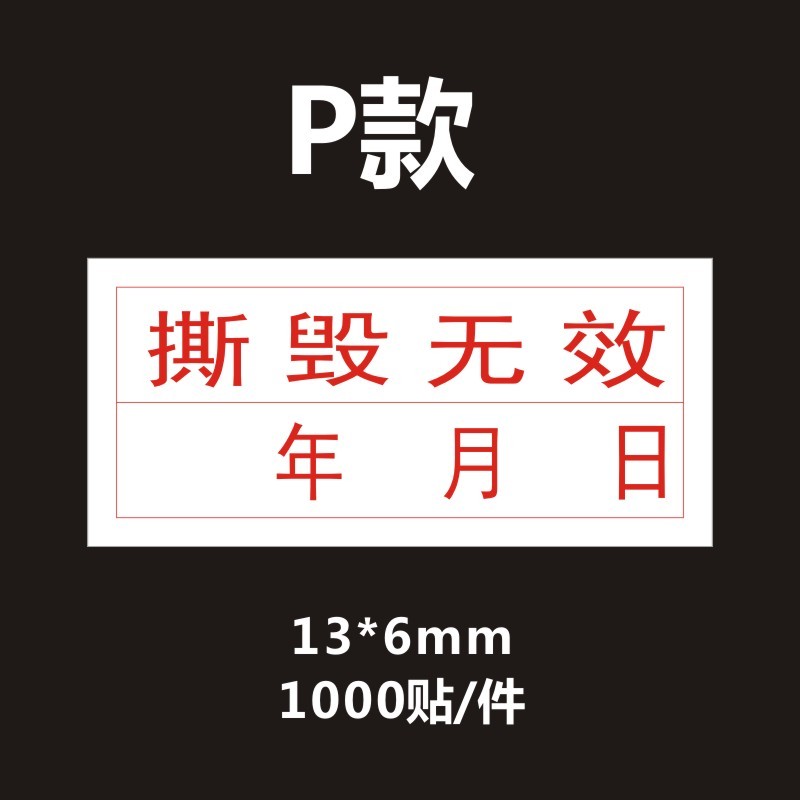 彩色中英文易碎贴质保保修封口标识售后凭证撕毁无效不干胶标签 e款 4