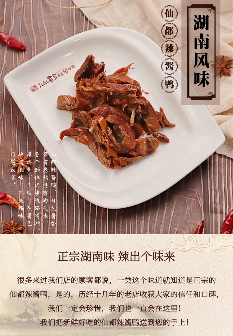 仙都辣酱鸭两包真空碎碎鸭正宗湖南特产鸭排卤味酱板鸭特惠装零食碎碎