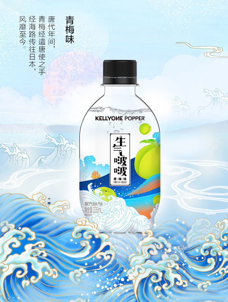 生气啵啵335ml瓶多规格多口味kellyone无蔗糖苏打水气泡水网红饮料