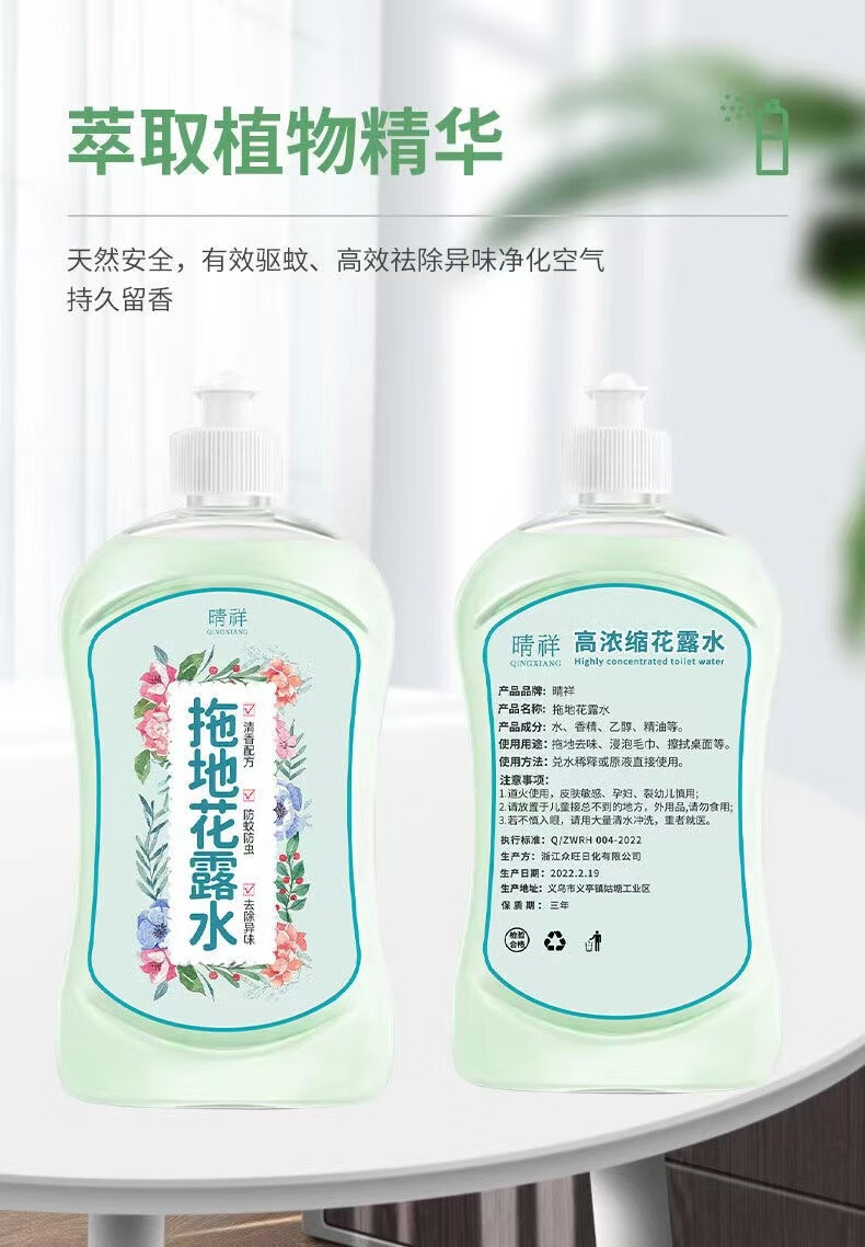 妙语诺 拖地高效去除异味净化空气防蚊防虫持久留香 1瓶