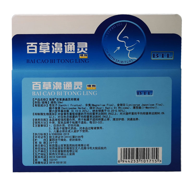 海葵百草濞通灵百草鼻通灵鼻塞鼻痒鼻堵喷雾剂鼻干打喷嚏护理喷剂