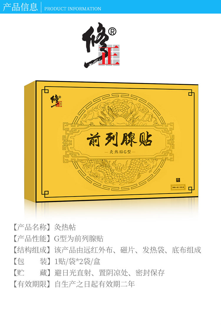 修正 贴远红外灸热贴肚脐贴慢性的辅助治疗改善尿频尿痛夜尿频多排尿
