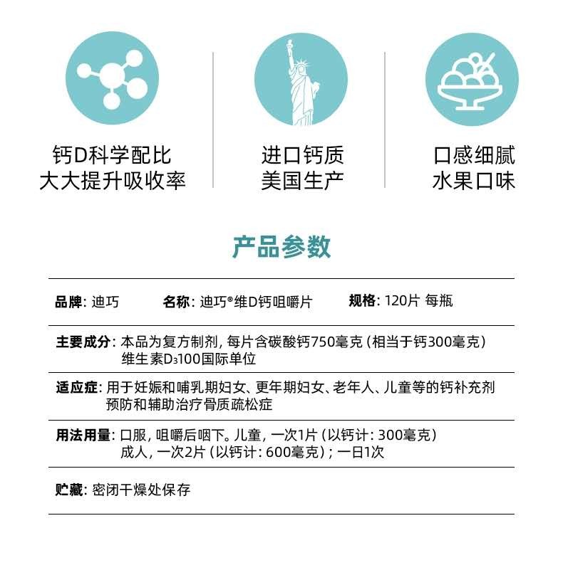 迪巧儿童钙片成分表图片