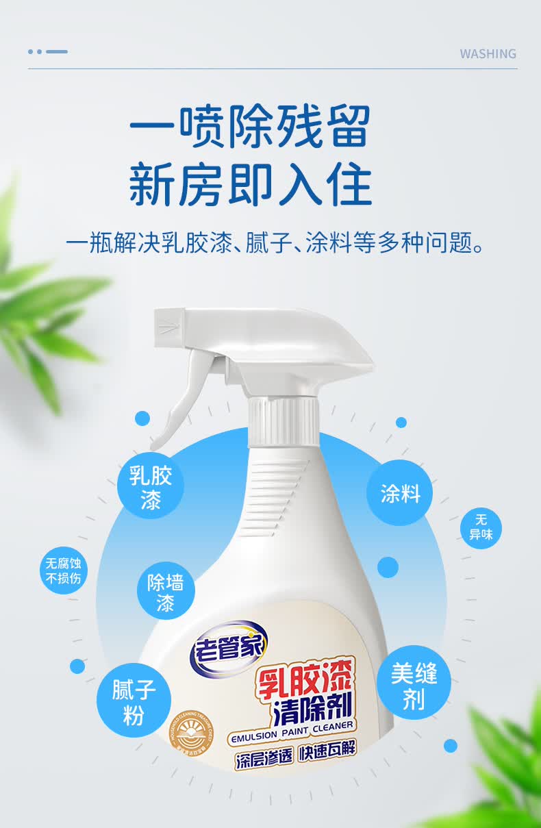 老管家乳胶漆清洗剂去除油漆腻子粉木地板腊瓷砖装修开荒保洁神器