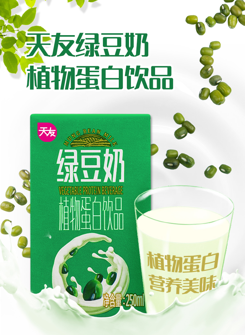 天友250ml*24盒装 绿豆奶植物蛋白饮品整箱重庆 天友绿豆奶1提【图片